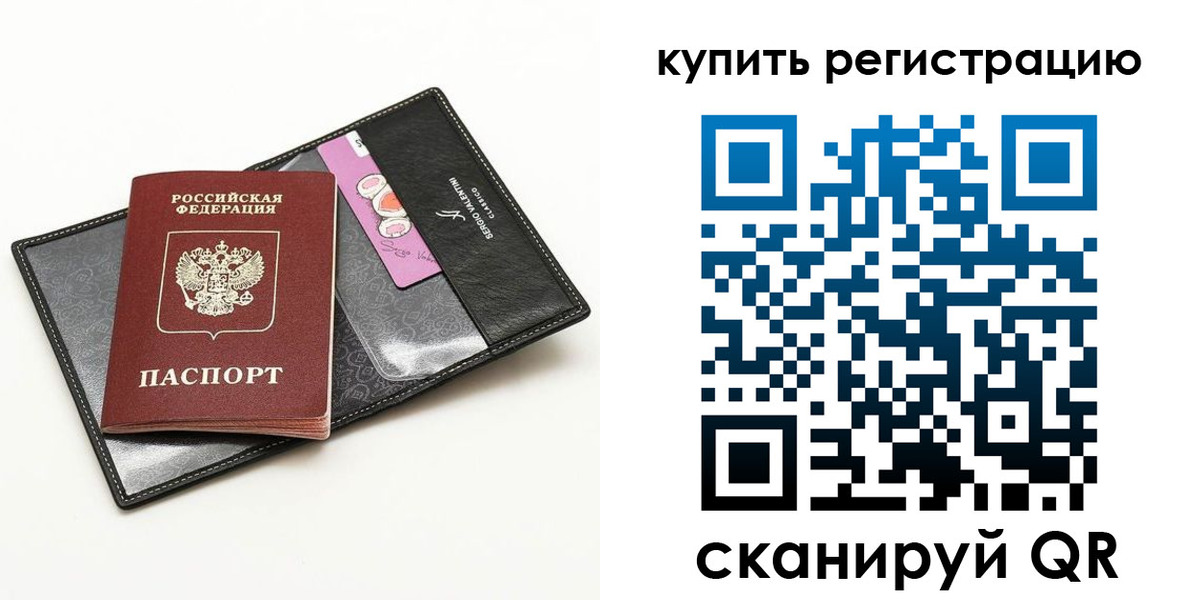 временная регистрация для всех в Сельцо