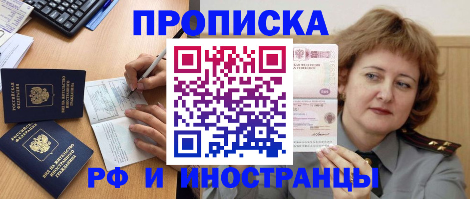 прописка для работы в Сельцо